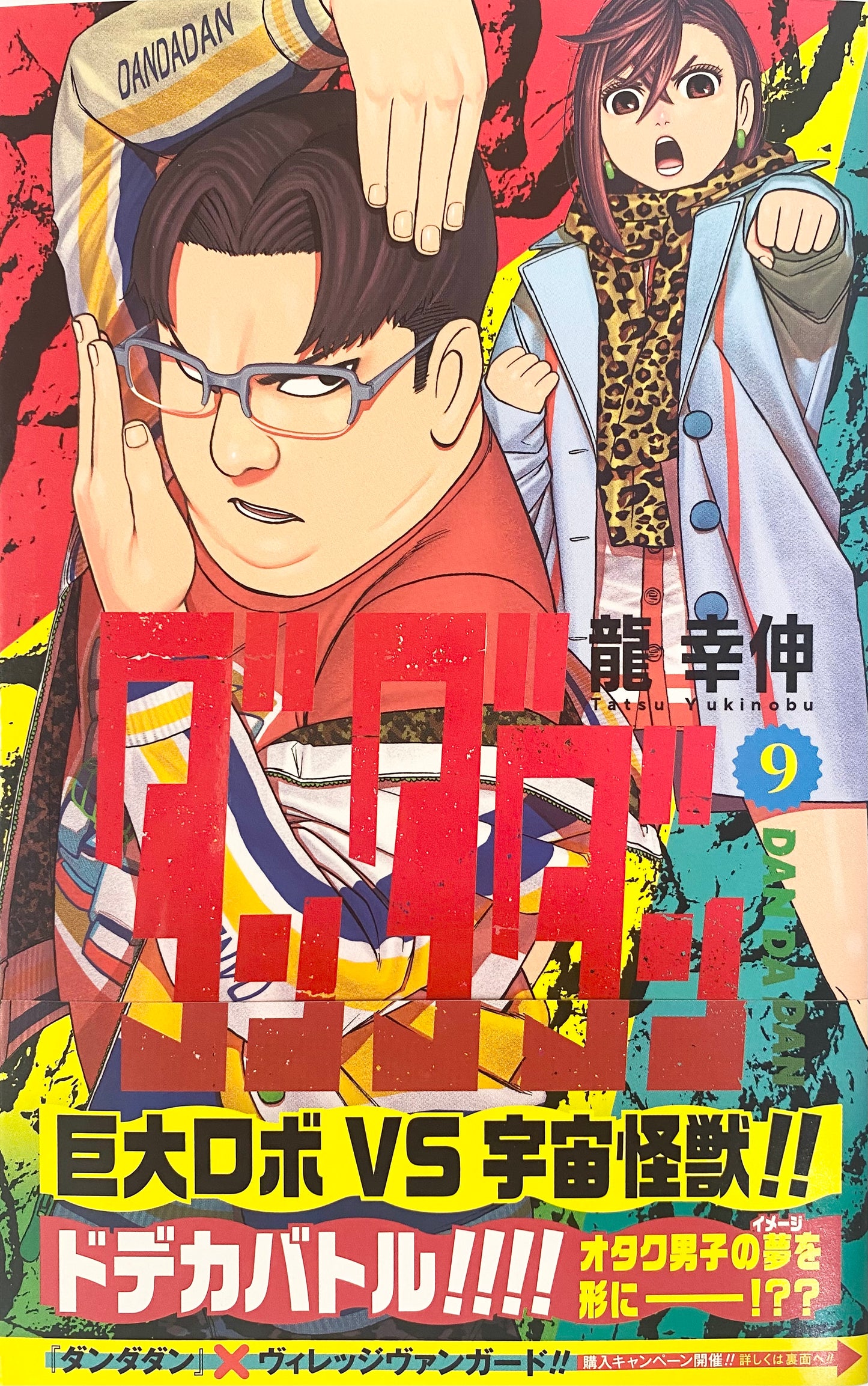 DanDaDan Vol.9-Official Japanese Edition