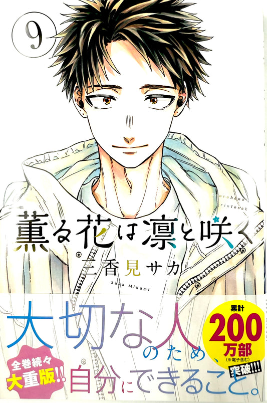 The Fragrant Flower Blooms with Dignity Vol.9_NEW-Official Japanese Edition