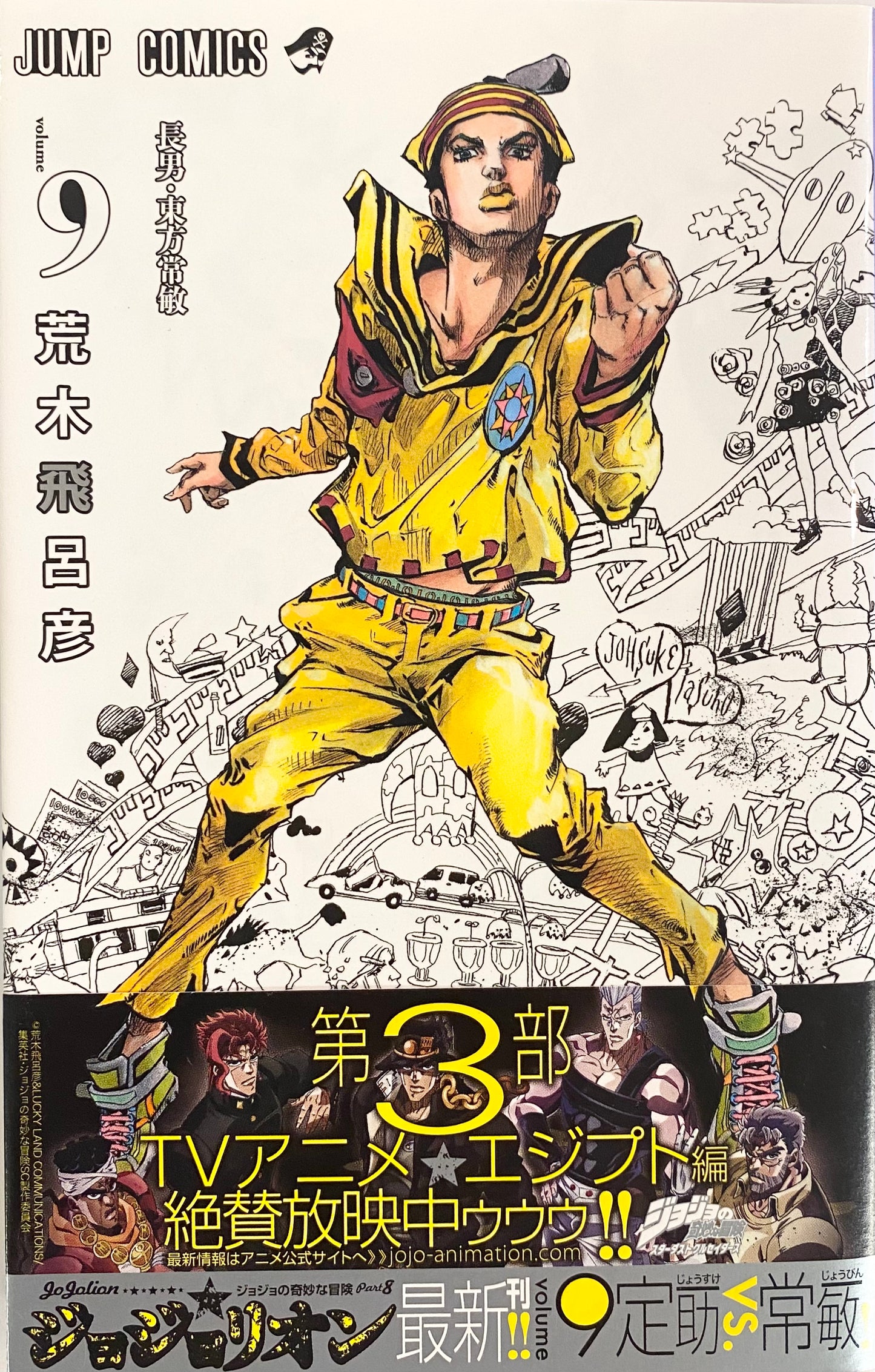 Jojolion Vol.9-Official Japanese Edition
