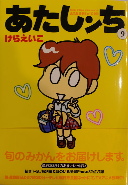 Atashin'chi Vol.9-Official Japanese Edition