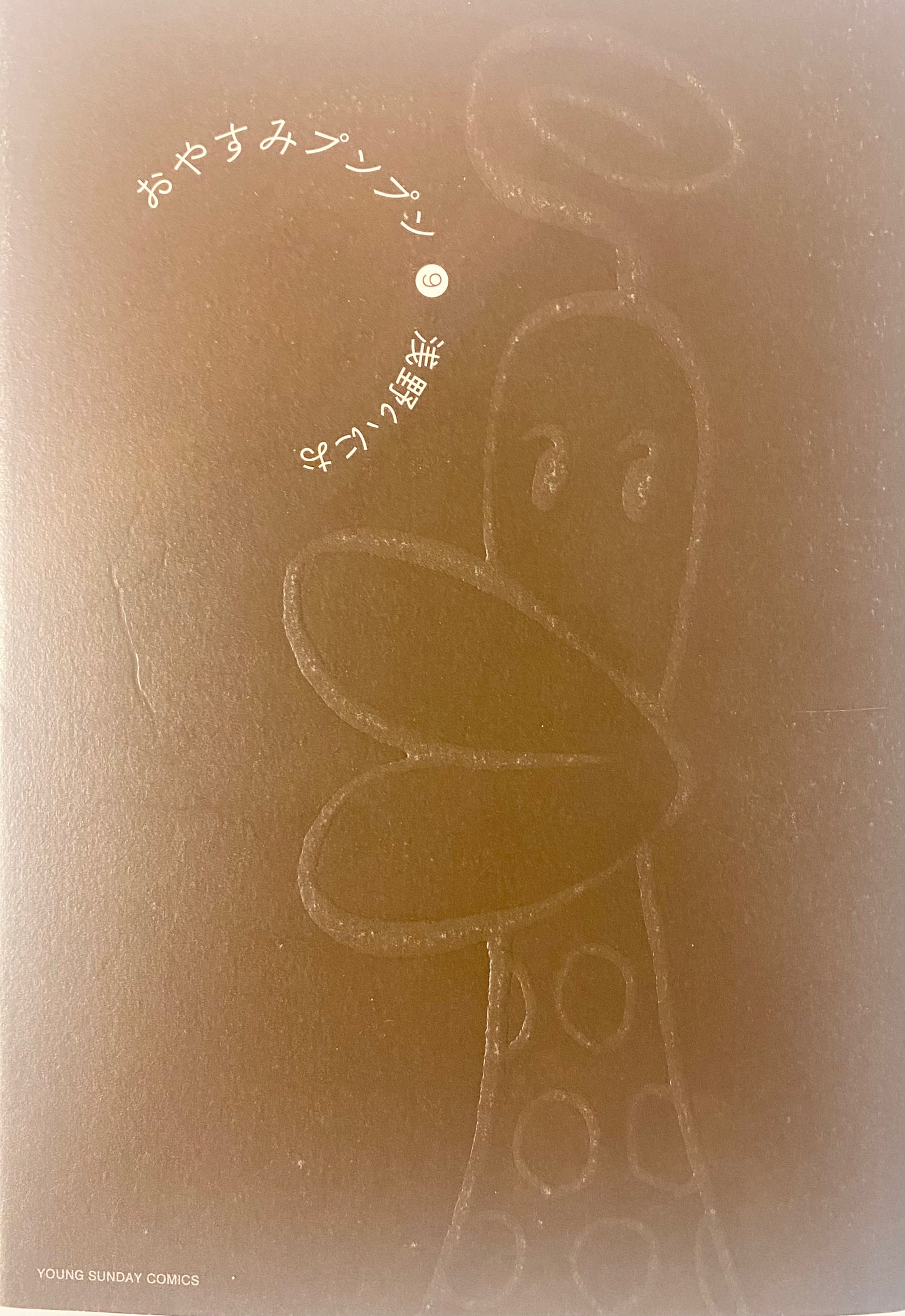 Goodnight Punpun Vol.9-Official Japanese Edition