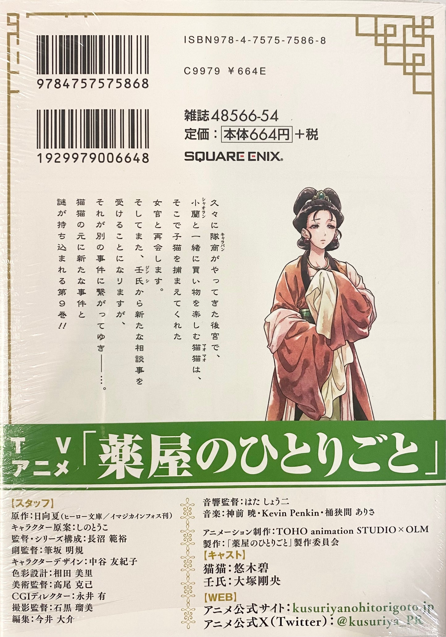 The Apothecary Diaries Vol.9-Official Japanese Edition