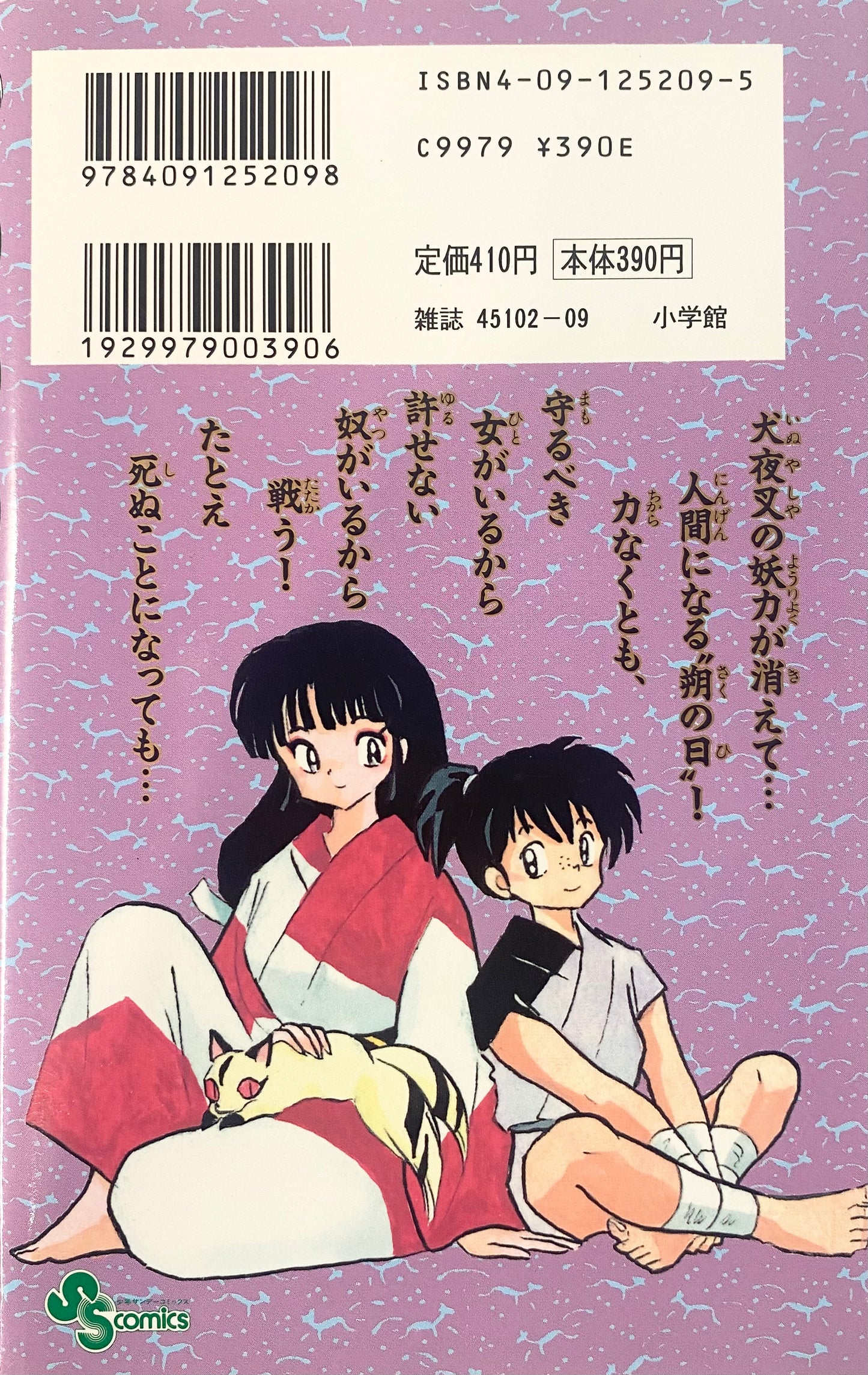 Inuyasha Vol.9-Official Japanese Edition