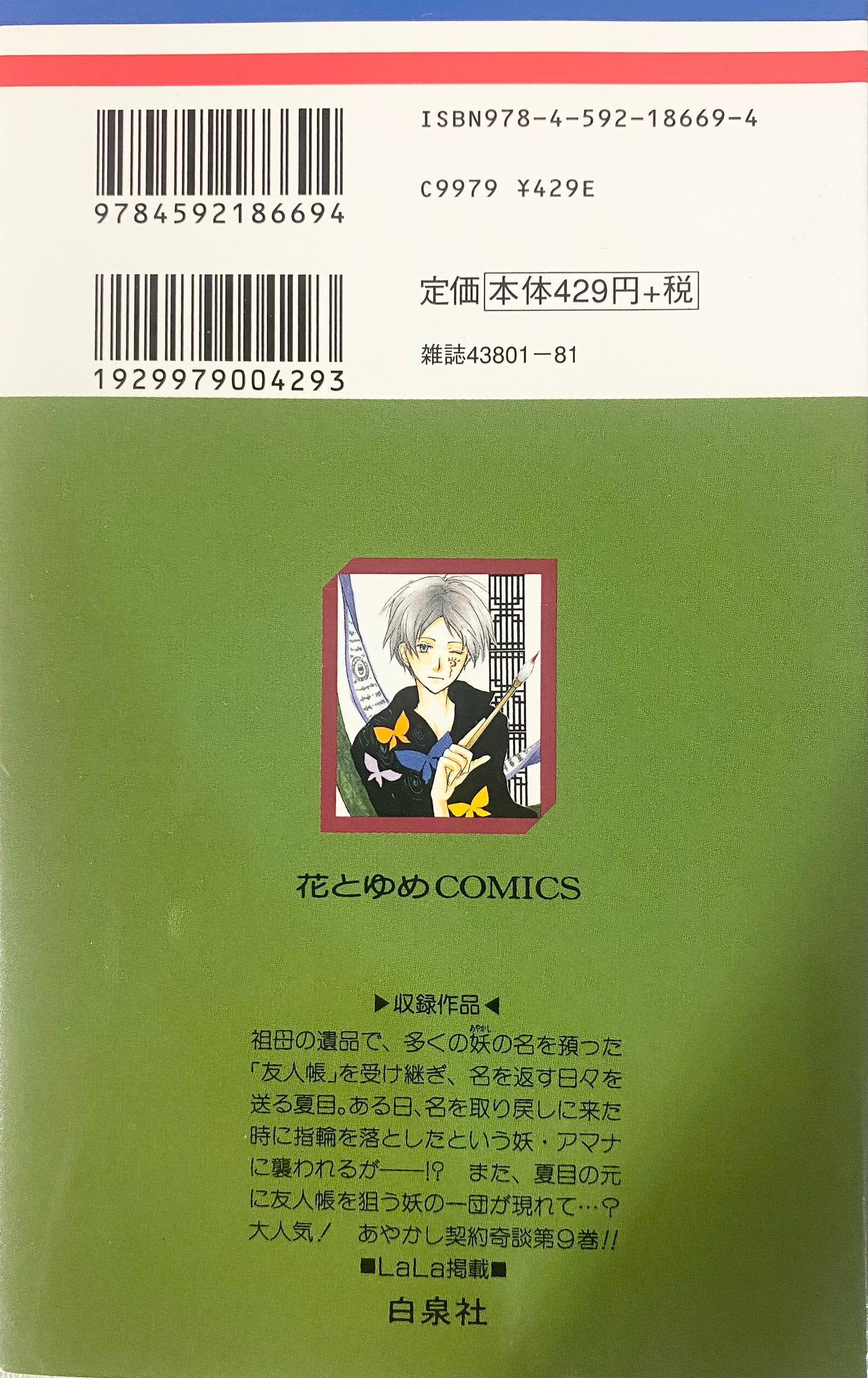 Natsume's Book of Friends Vol.9-Official Japanese Edition