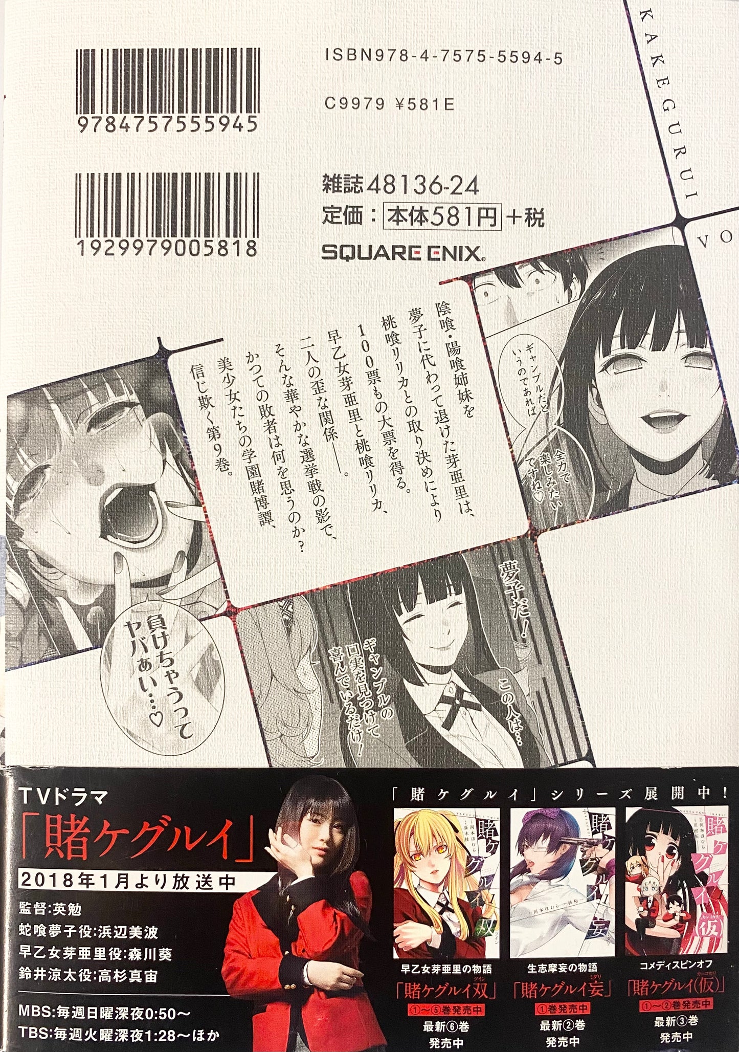 Kakegurui Vol.9-Official Japanese Edition