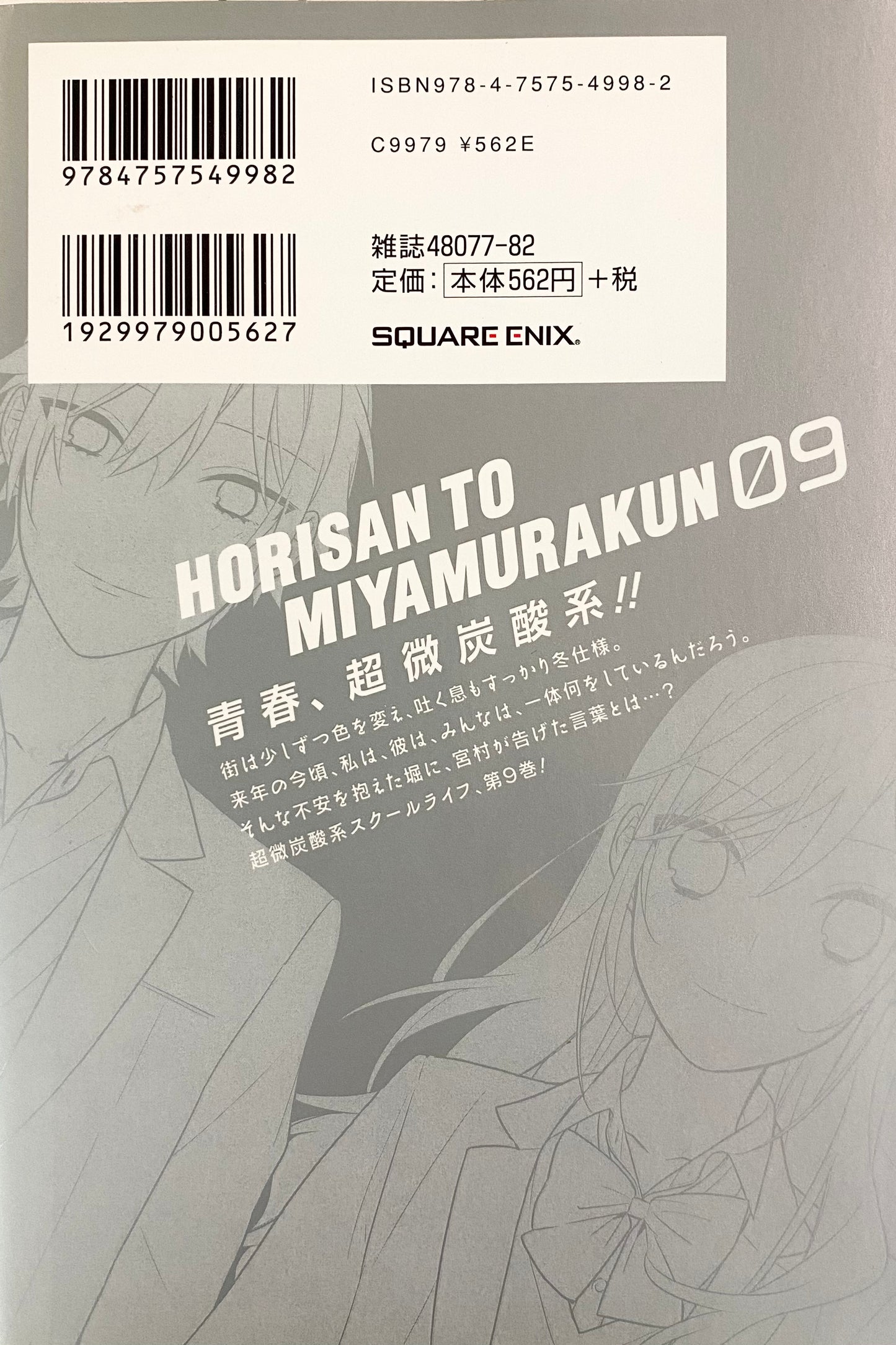 HoriMiya Vol.9-Official Japanese Edition