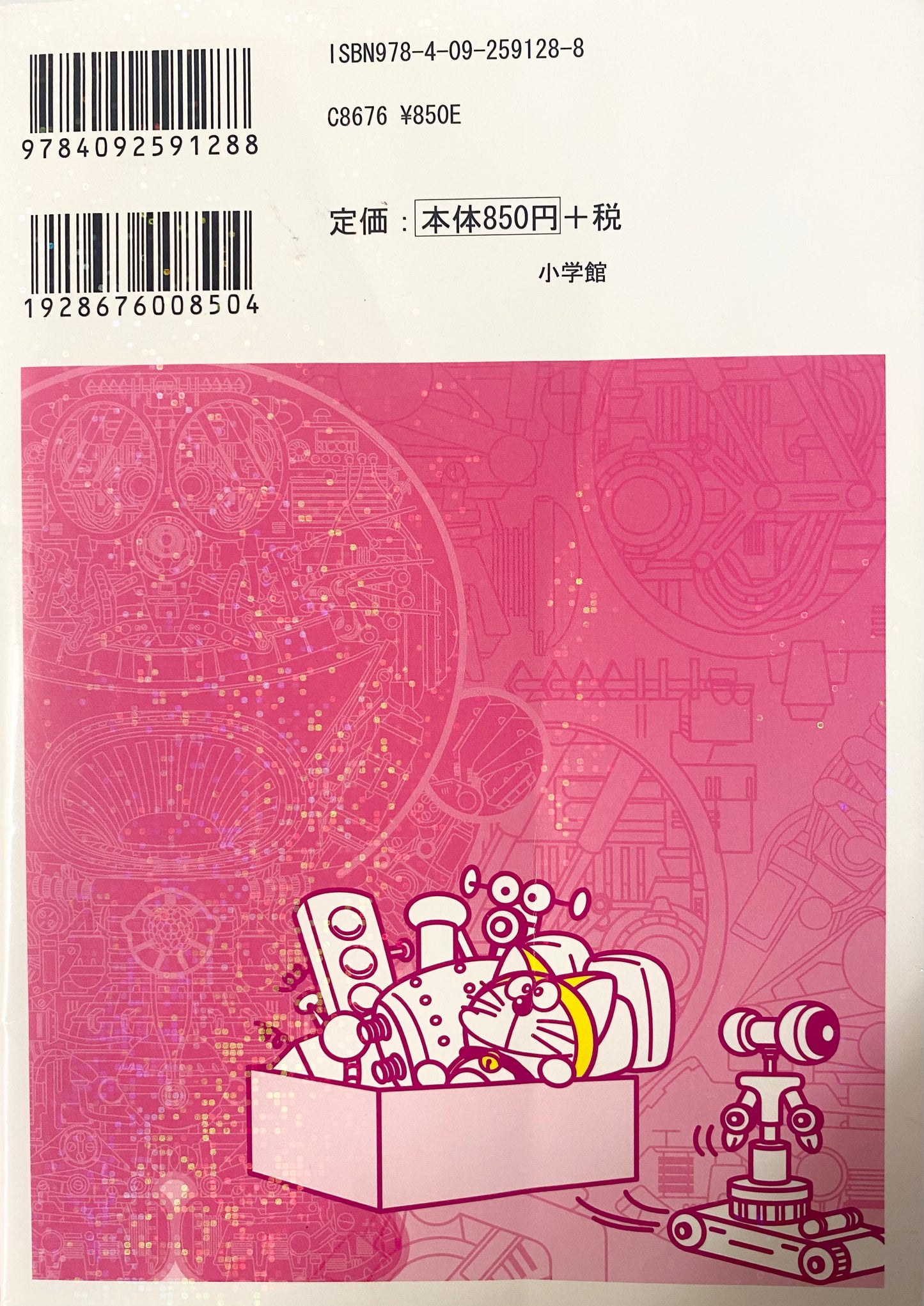 Doraemon Science World-robot world-Official Japanese Edition