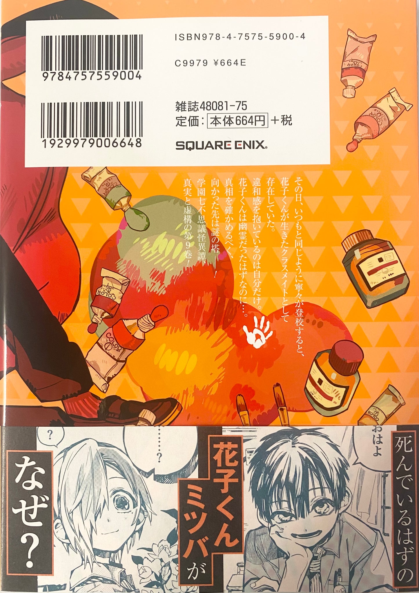 Toilet-bound Hanako-kun Vol.9-Official Japanese Edition