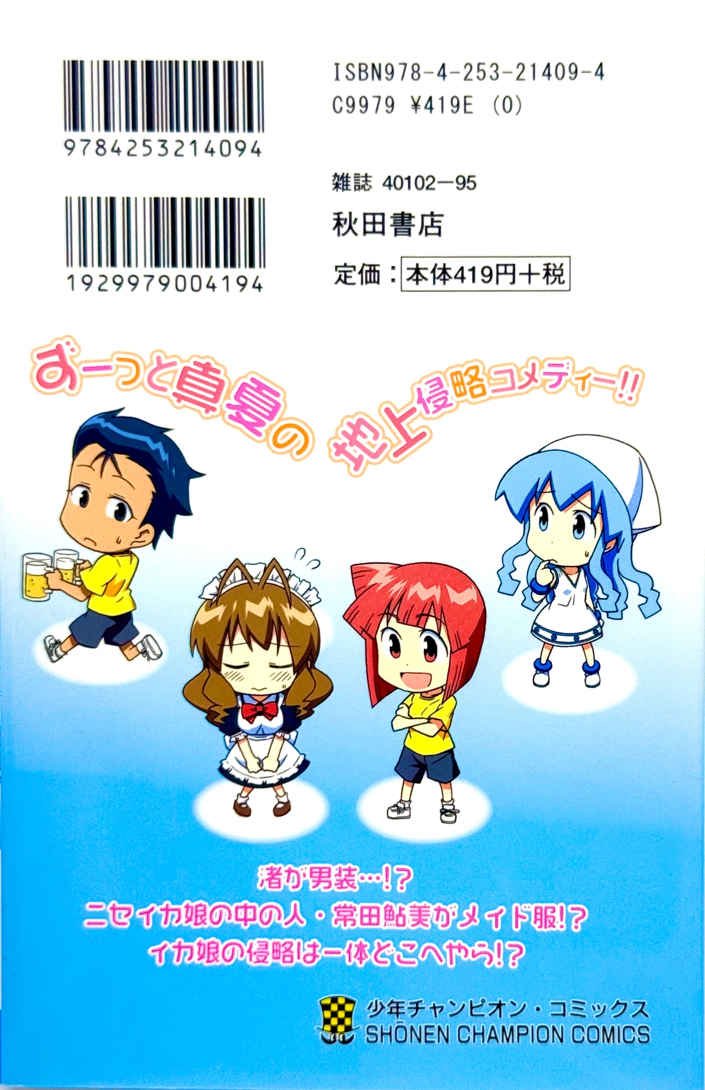 Squid Girl Vol.9-Official Japanese Edition