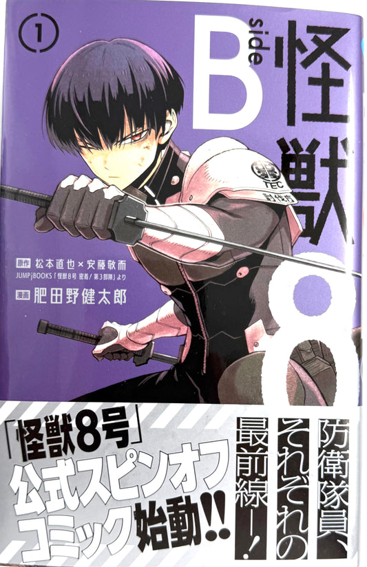 Kaiju No.8: B-Side Vol.1_NEW-Official Japanese Edition