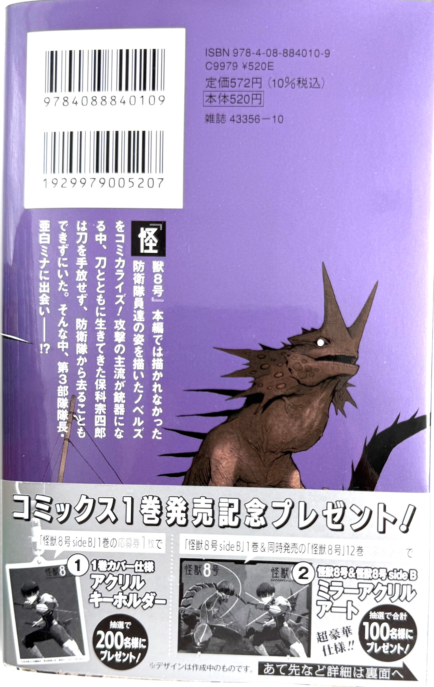 Kaiju No.8: B-Side Vol.1_NEW-Official Japanese Edition