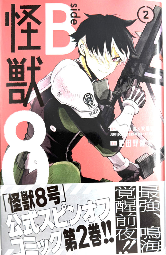 Kaiju No.8: B-Side Vol.2_NEW-Official Japanese Edition