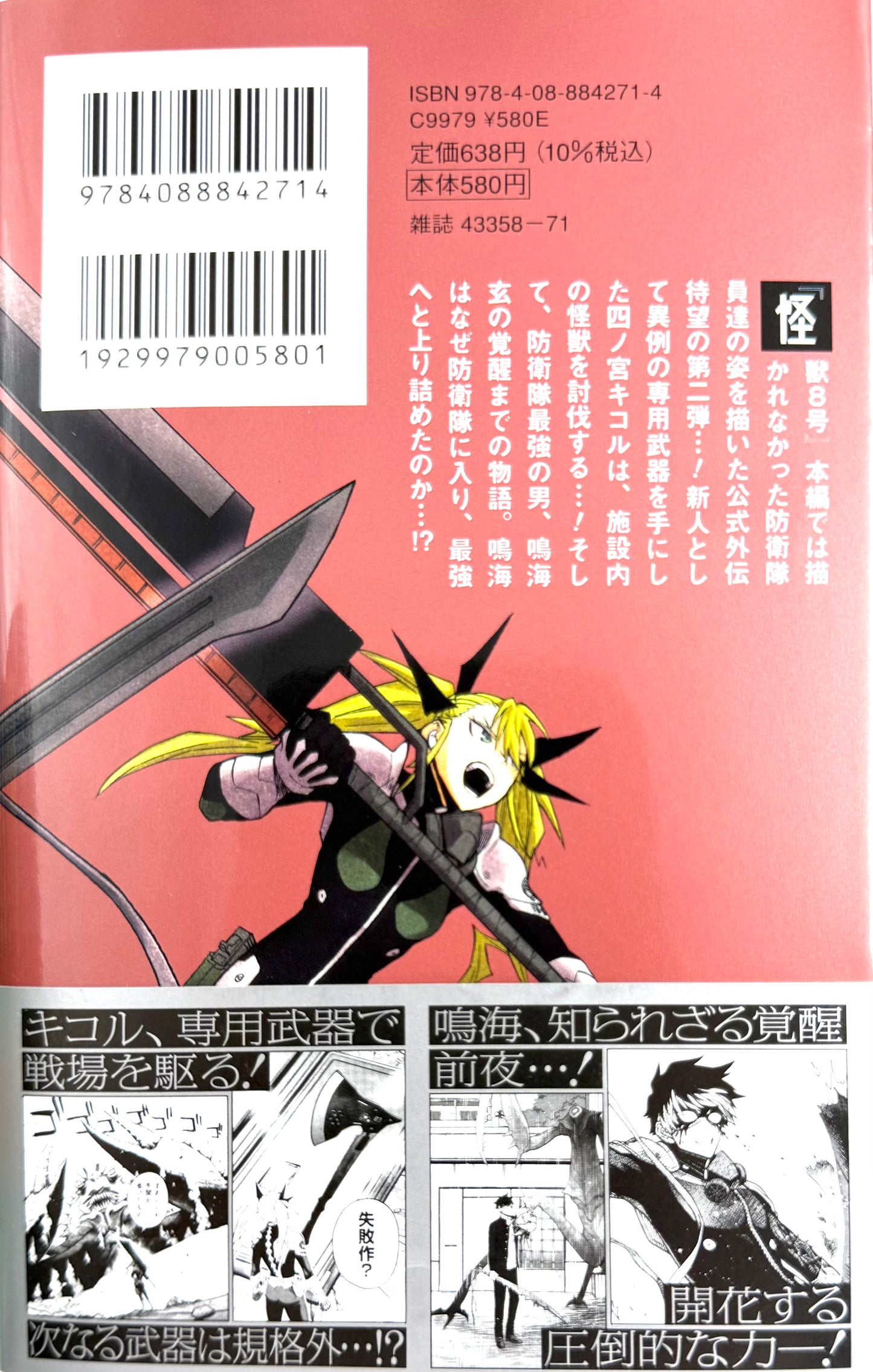 Kaiju No.8: B-Side Vol.2_NEW-Official Japanese Edition