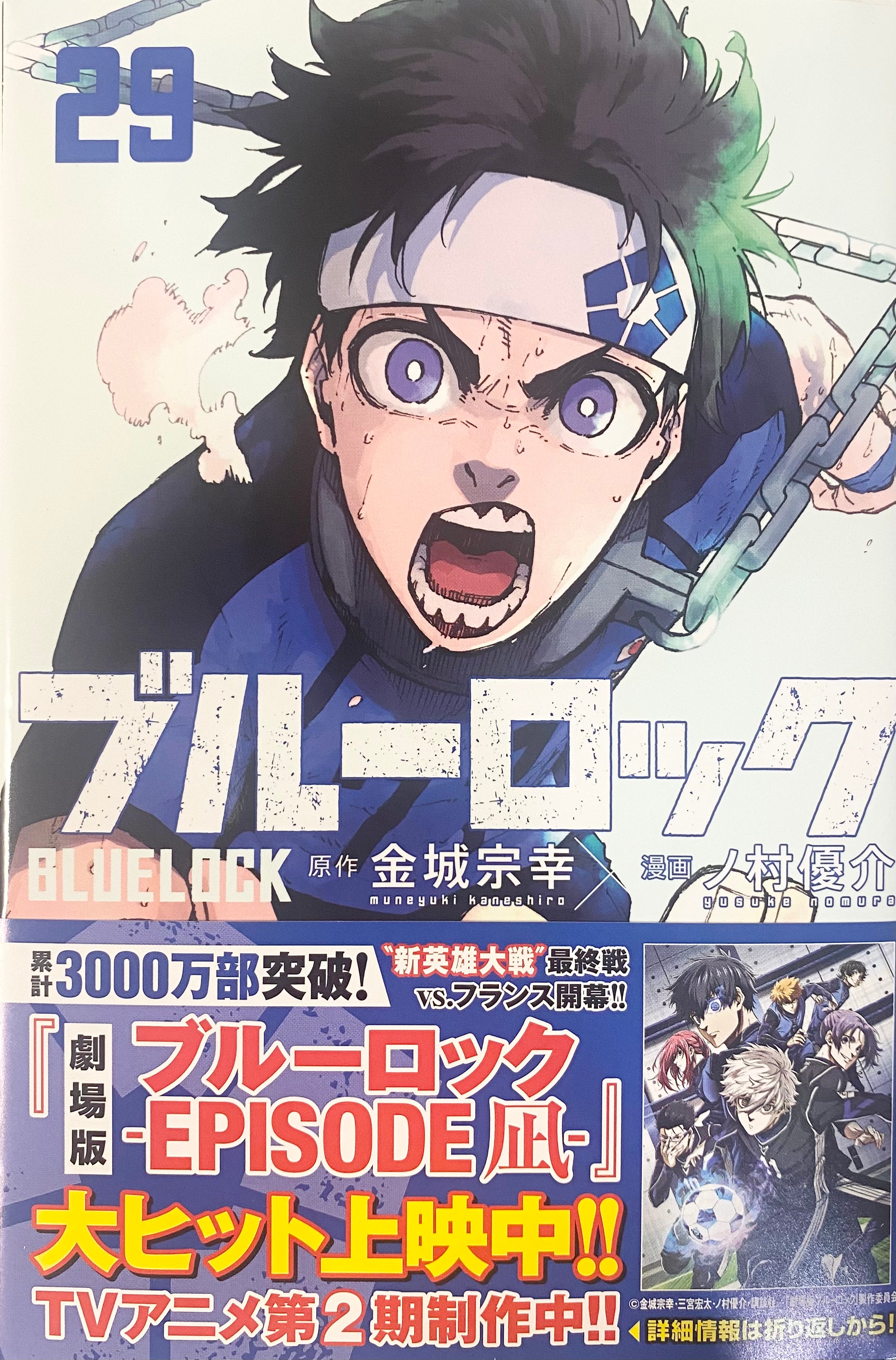 ブルーロック 漫画 29冊 新品未開封9冊あり 1巻から30巻 29巻のみなし ブルーロック 漫画 29冊 新品未開封9冊あり 1巻から30巻