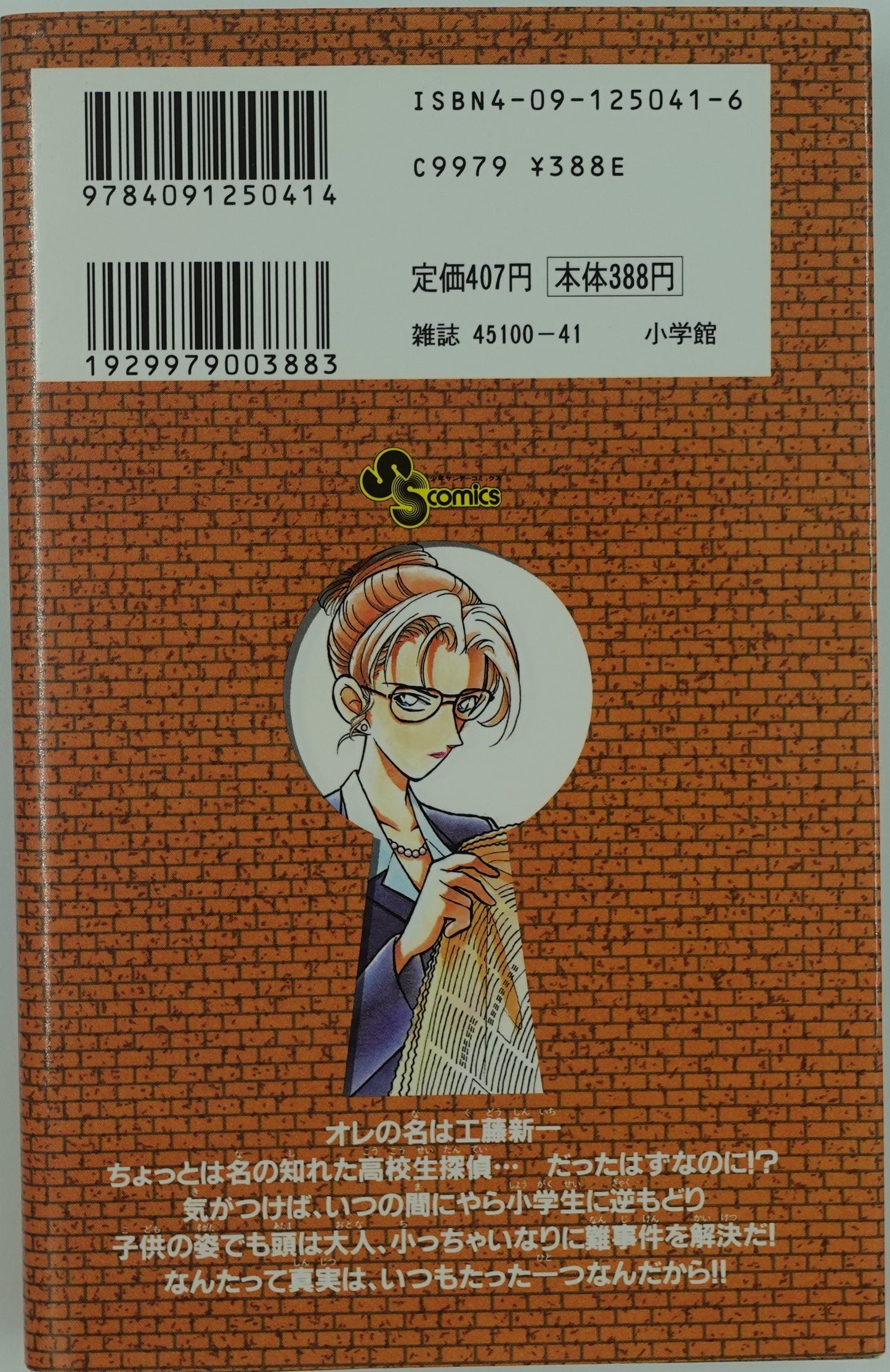Case Closed Vol.11- Official Japanese Edition