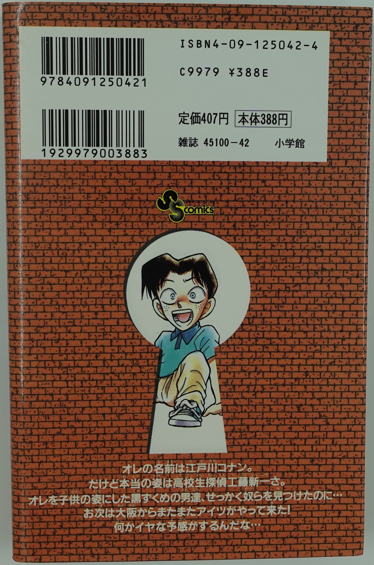 Case Closed Vol.12- Official Japanese Edition