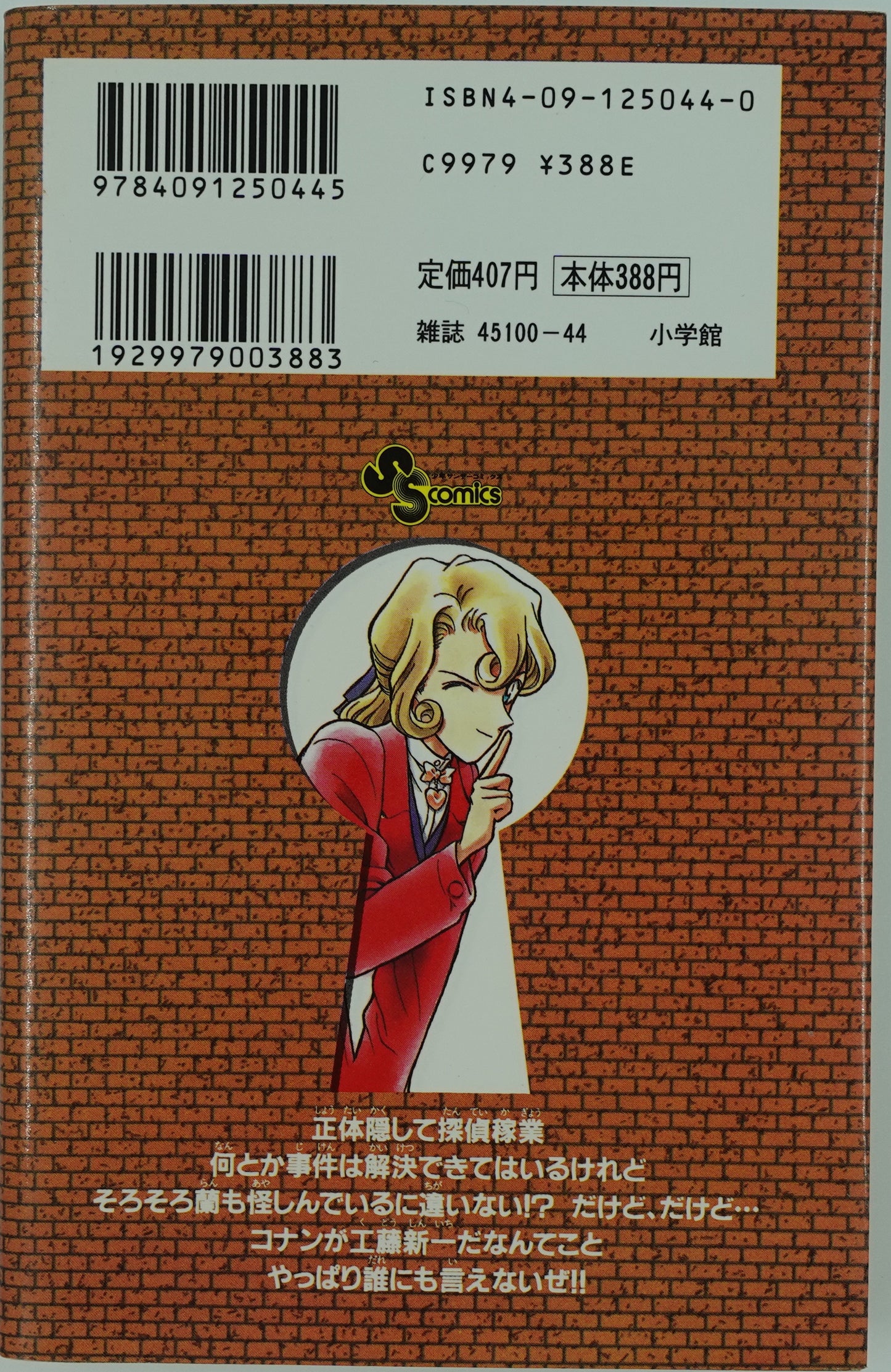 Case Closed Vol.14- Official Japanese Edition