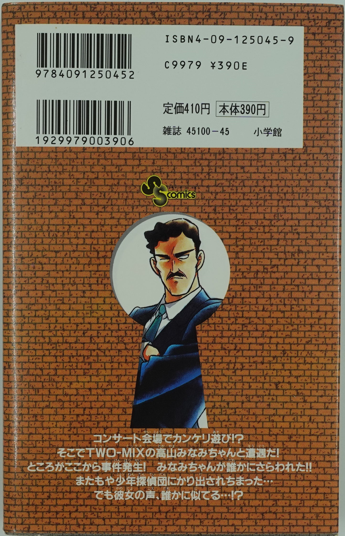 Case Closed Vol.15- Official Japanese Edition