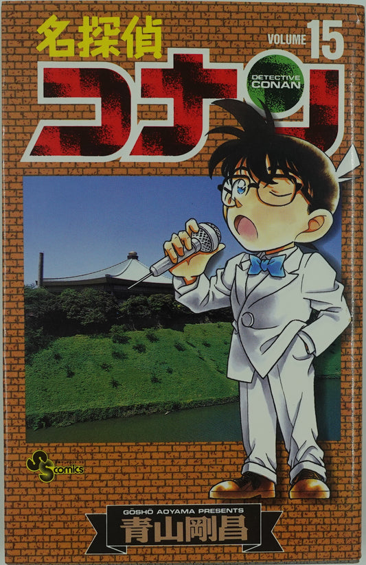 Case Closed Vol.15- Official Japanese Edition
