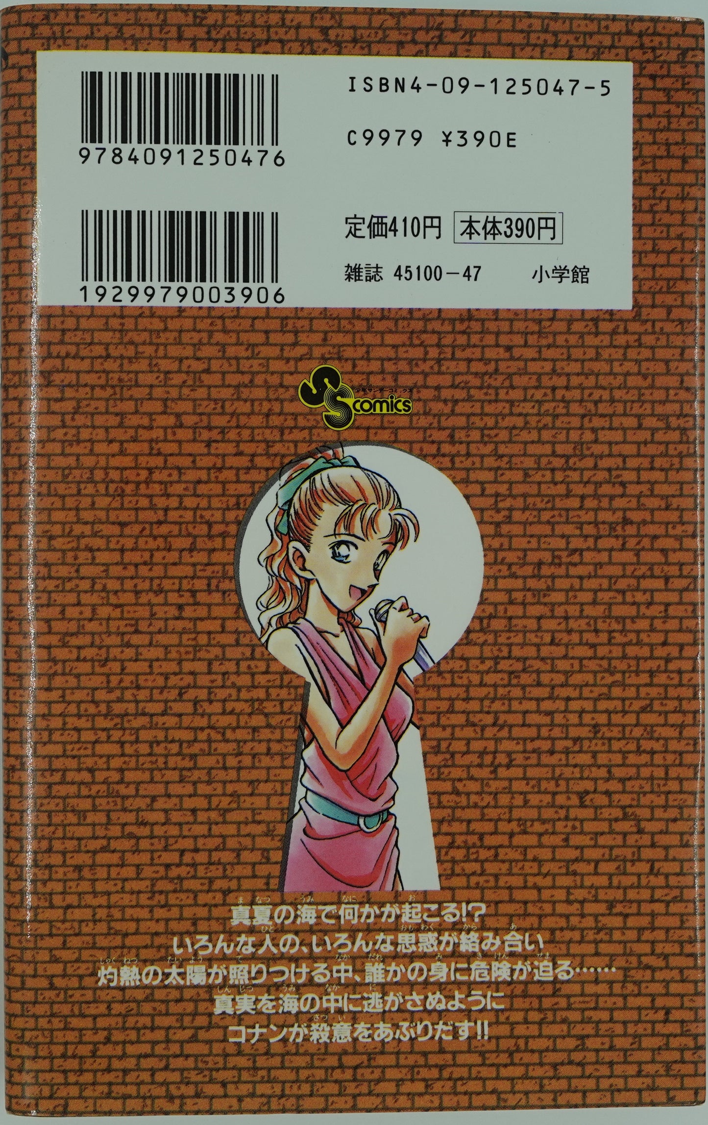 Case Closed Vol.17- Official Japanese Edition