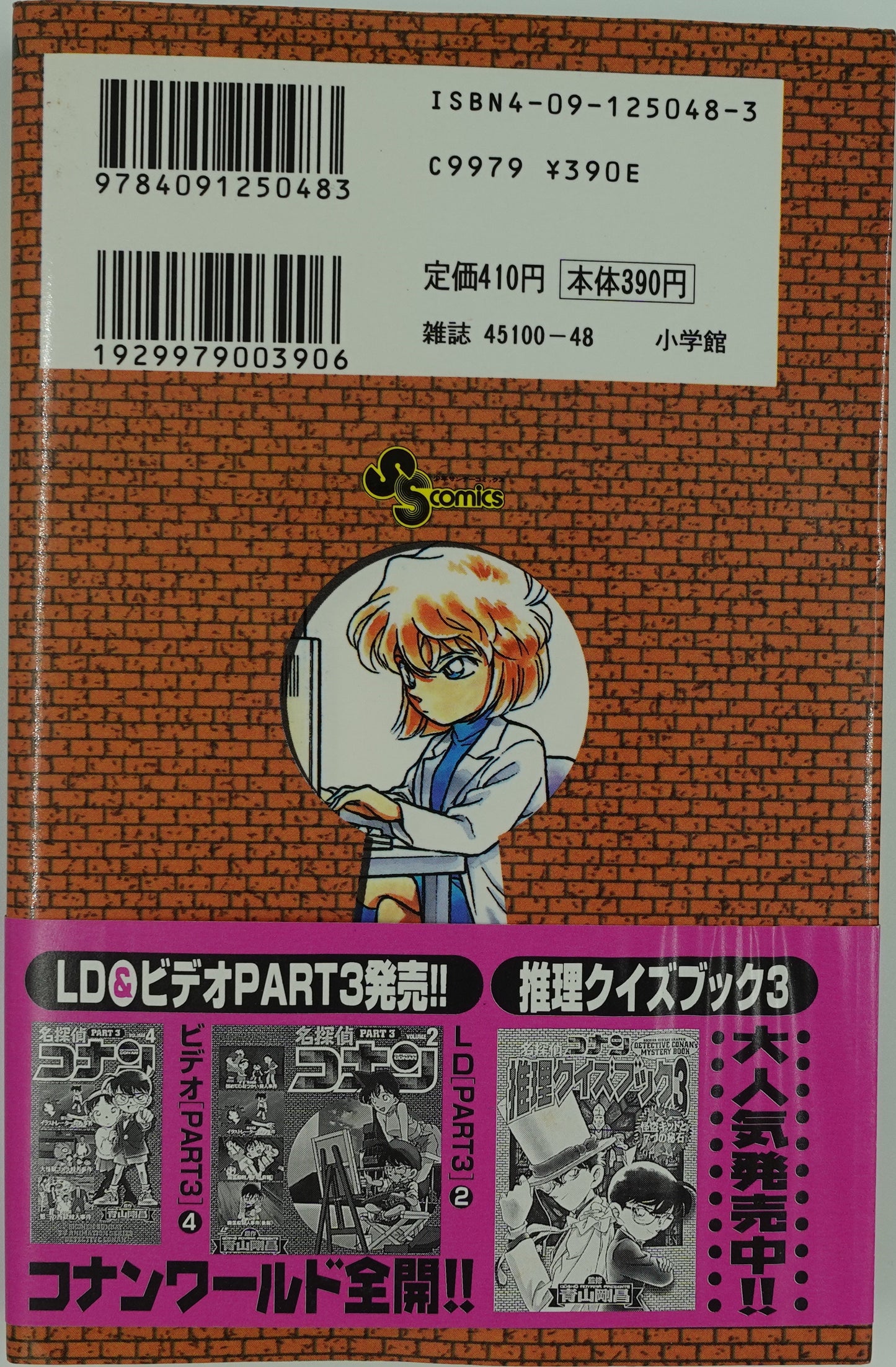 Case Closed Vol.18- Official Japanese Edition