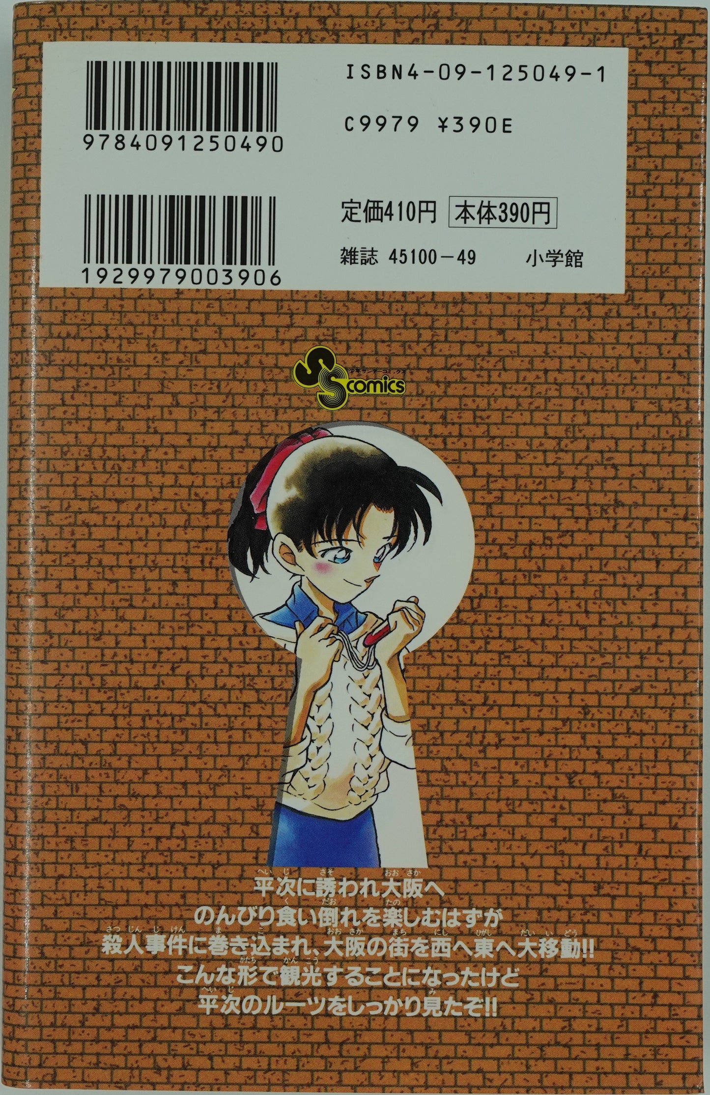 Case Closed Vol.19- Official Japanese Edition