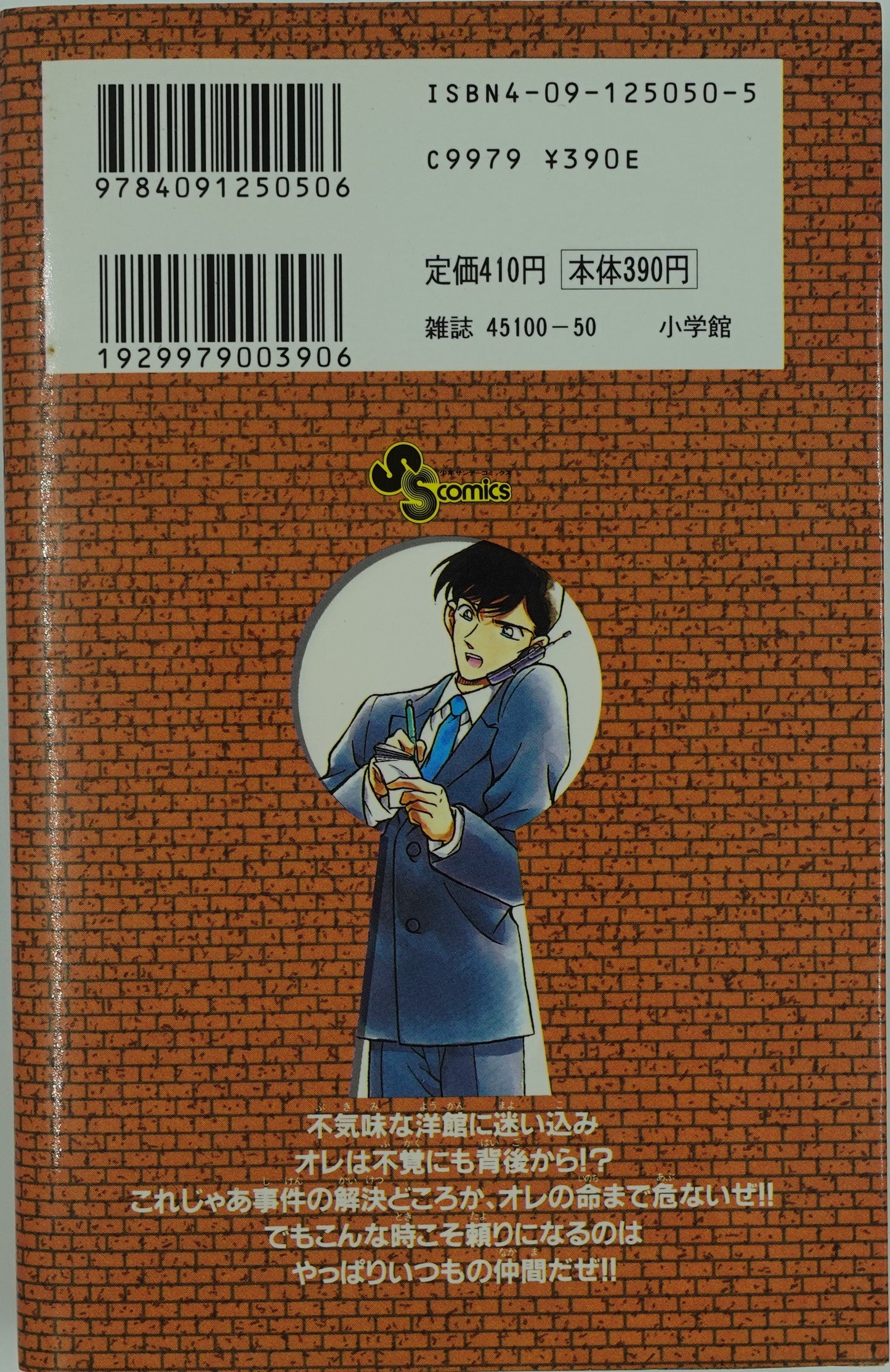 Case Closed Vol.20- Official Japanese Edition