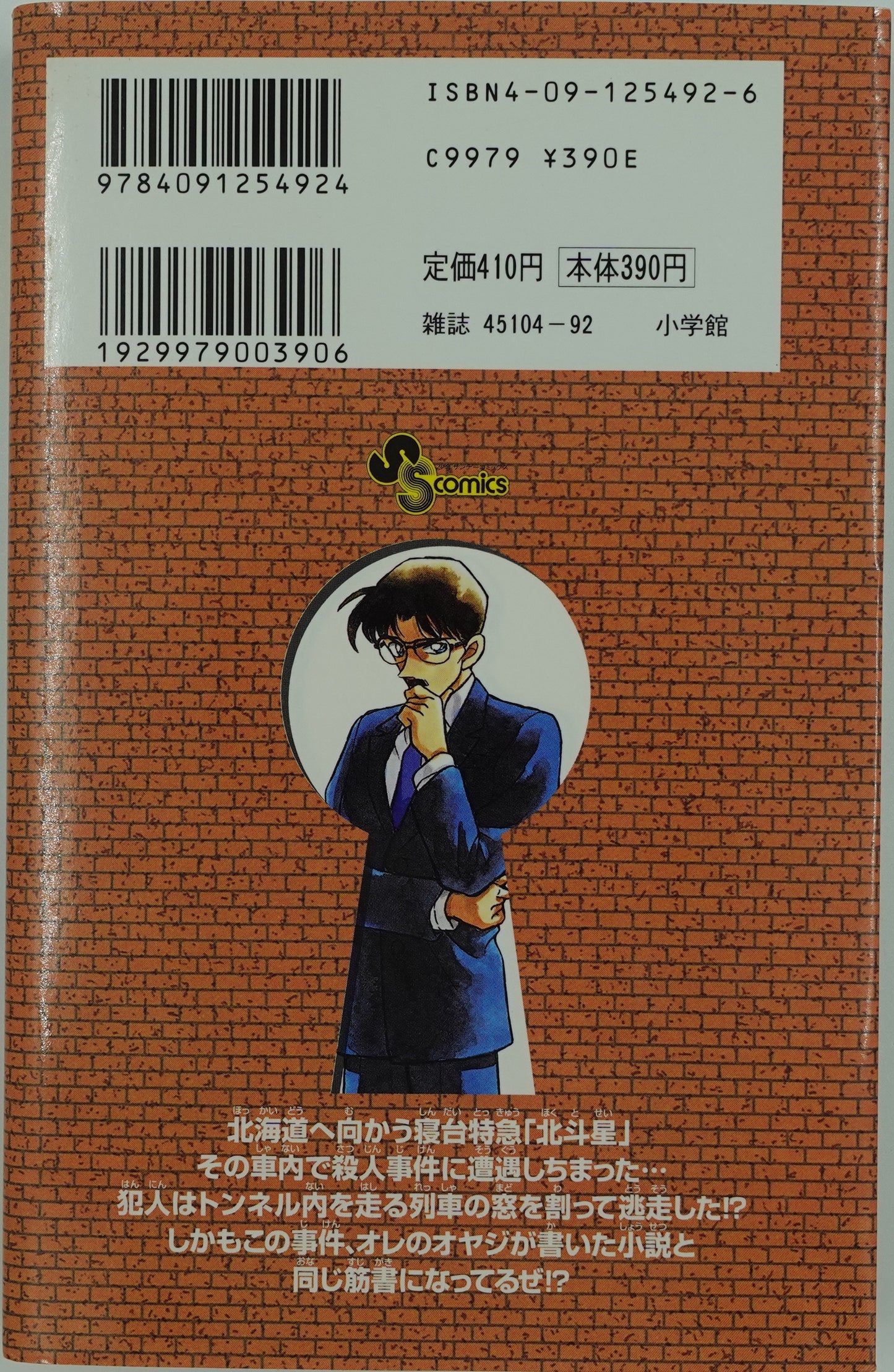 Case Closed Vol.22- Official Japanese Edition