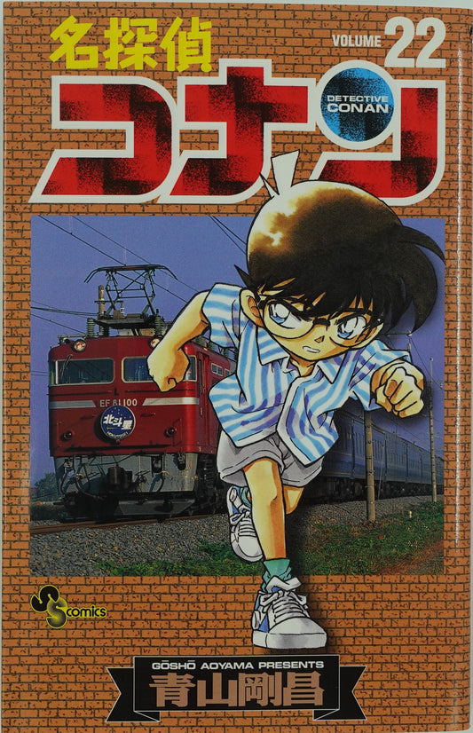 Case Closed Vol.22- Official Japanese Edition