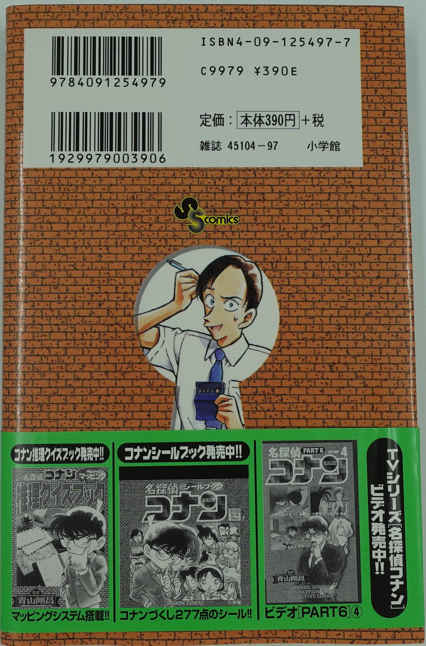 Case Closed Vol.27- Official Japanese Edition