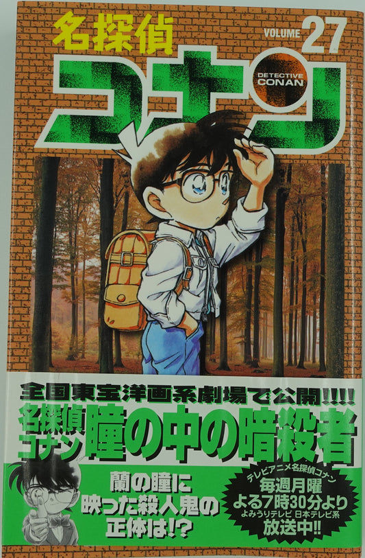 Case Closed Vol.27- Official Japanese Edition