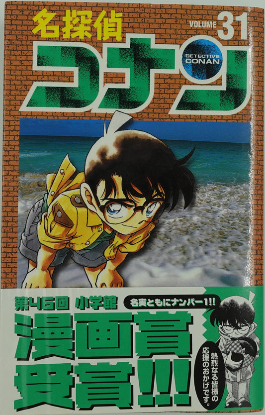 Case Closed Vol.31- Official Japanese Edition