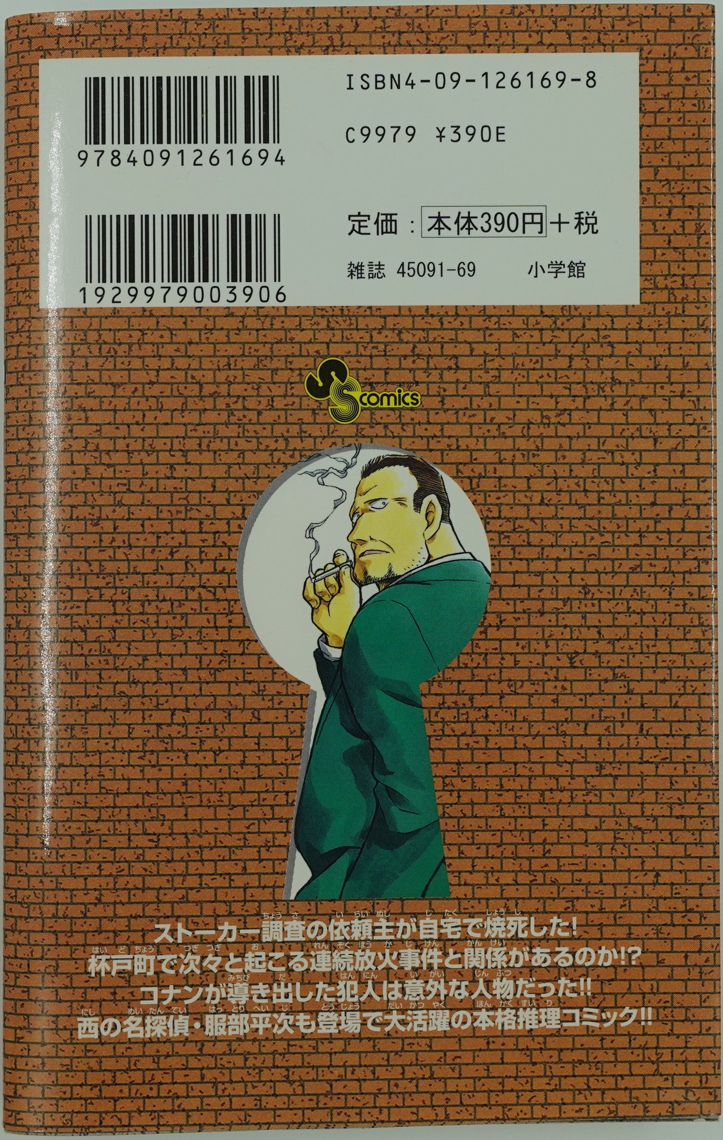 Case Closed Vol.39- Official Japanese Edition