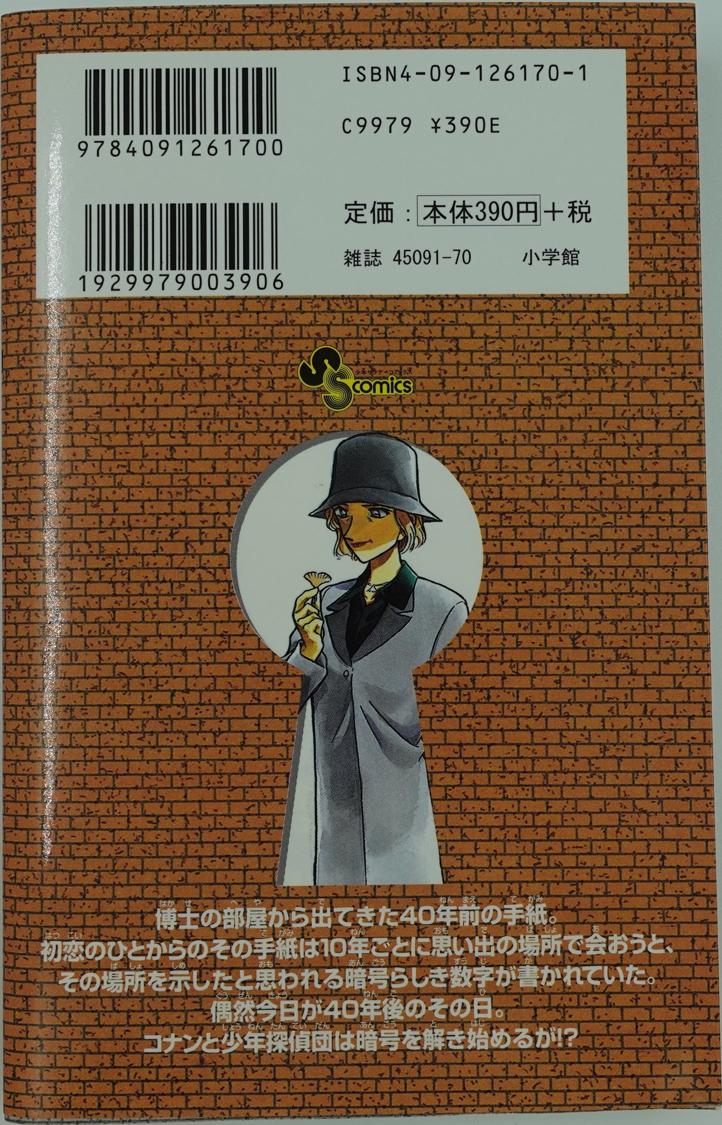 Case Closed Vol.40- Official Japanese Edition