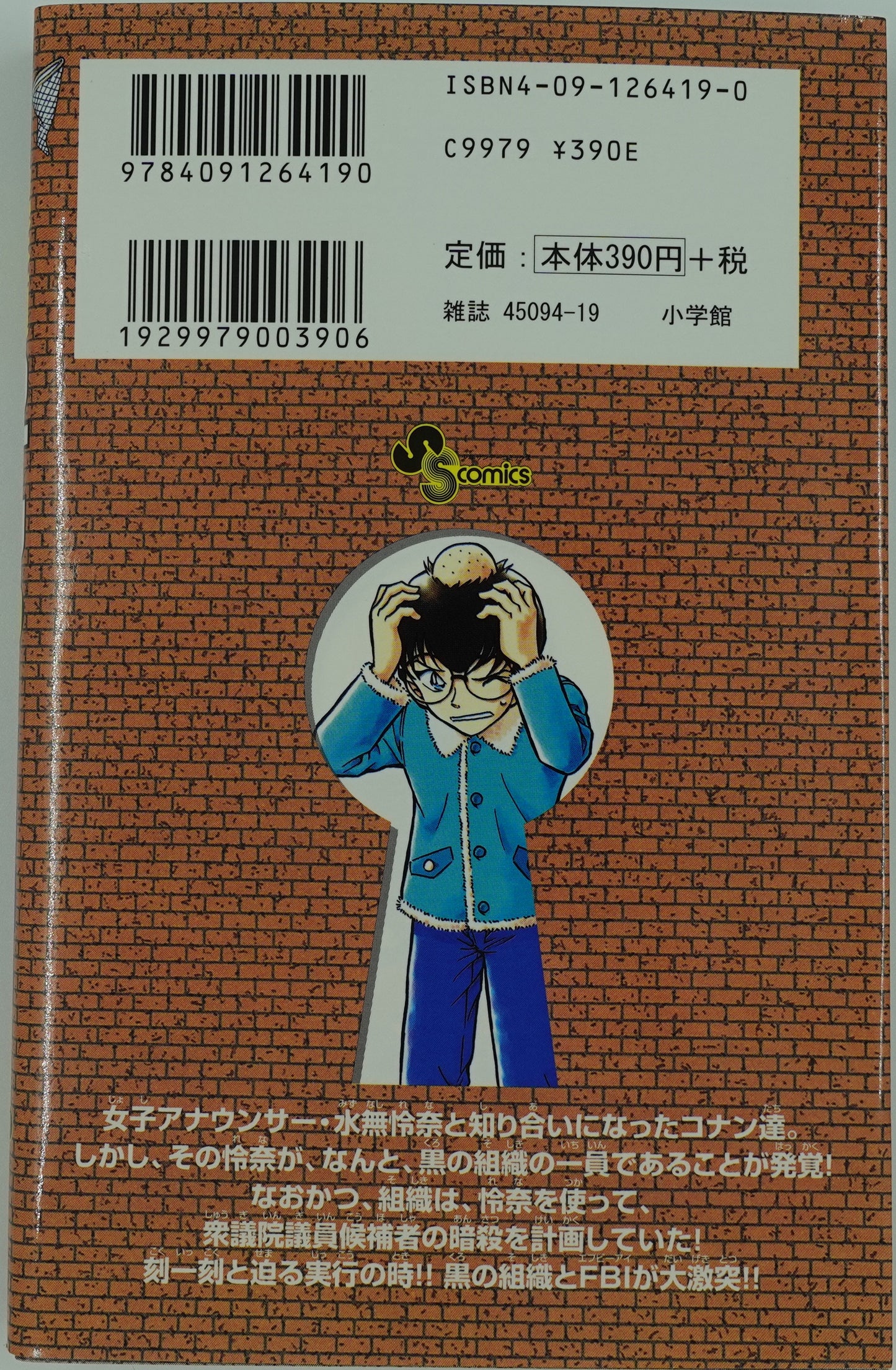 Case Closed Vol.49- Official Japanese Edition