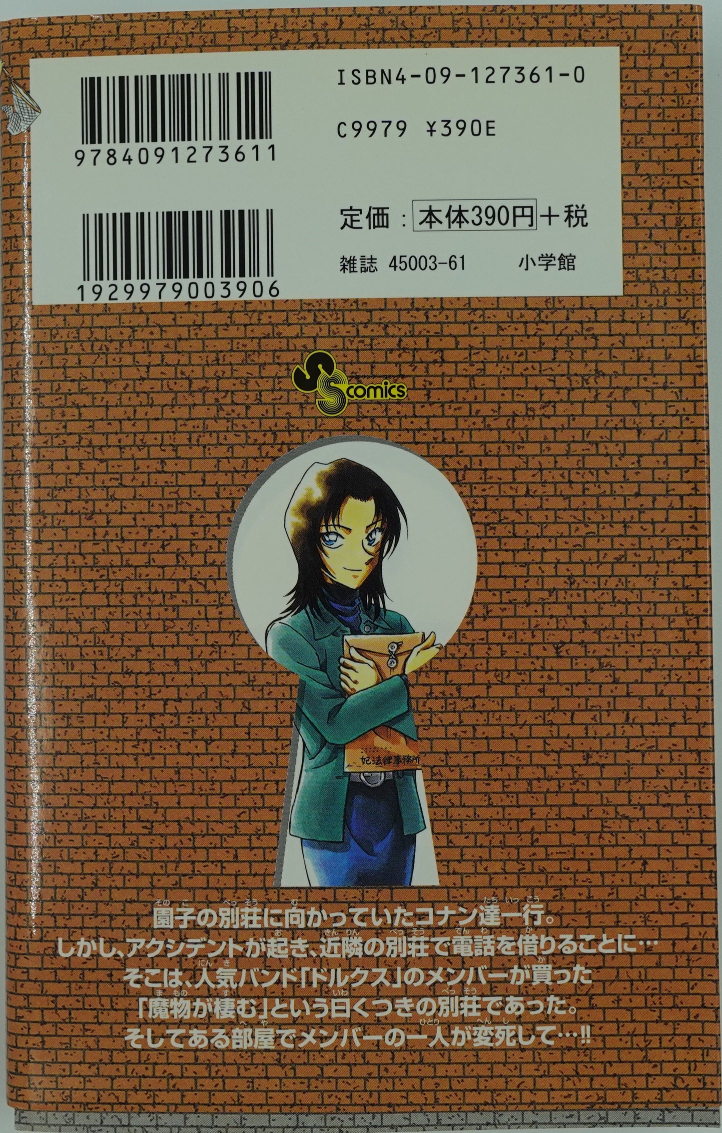Case Closed Vol.51- Official Japanese Edition