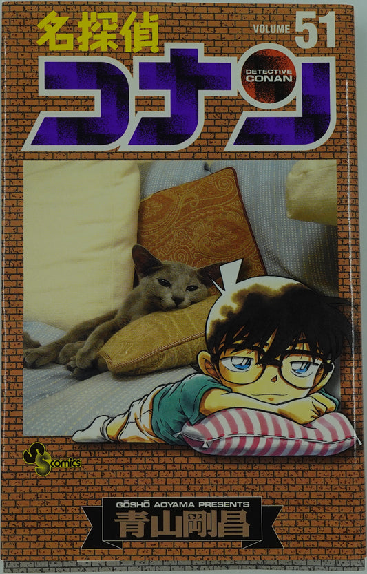 Case Closed Vol.51- Official Japanese Edition