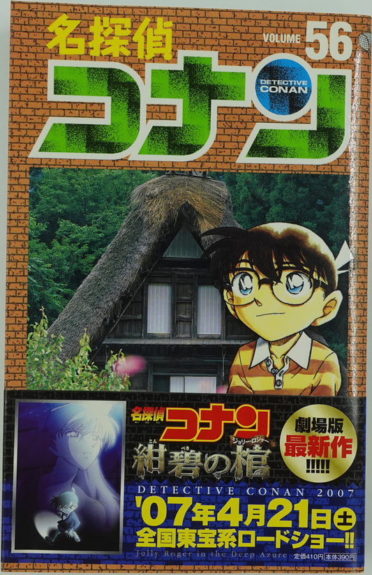 Case Closed Vol.56- Official Japanese Edition