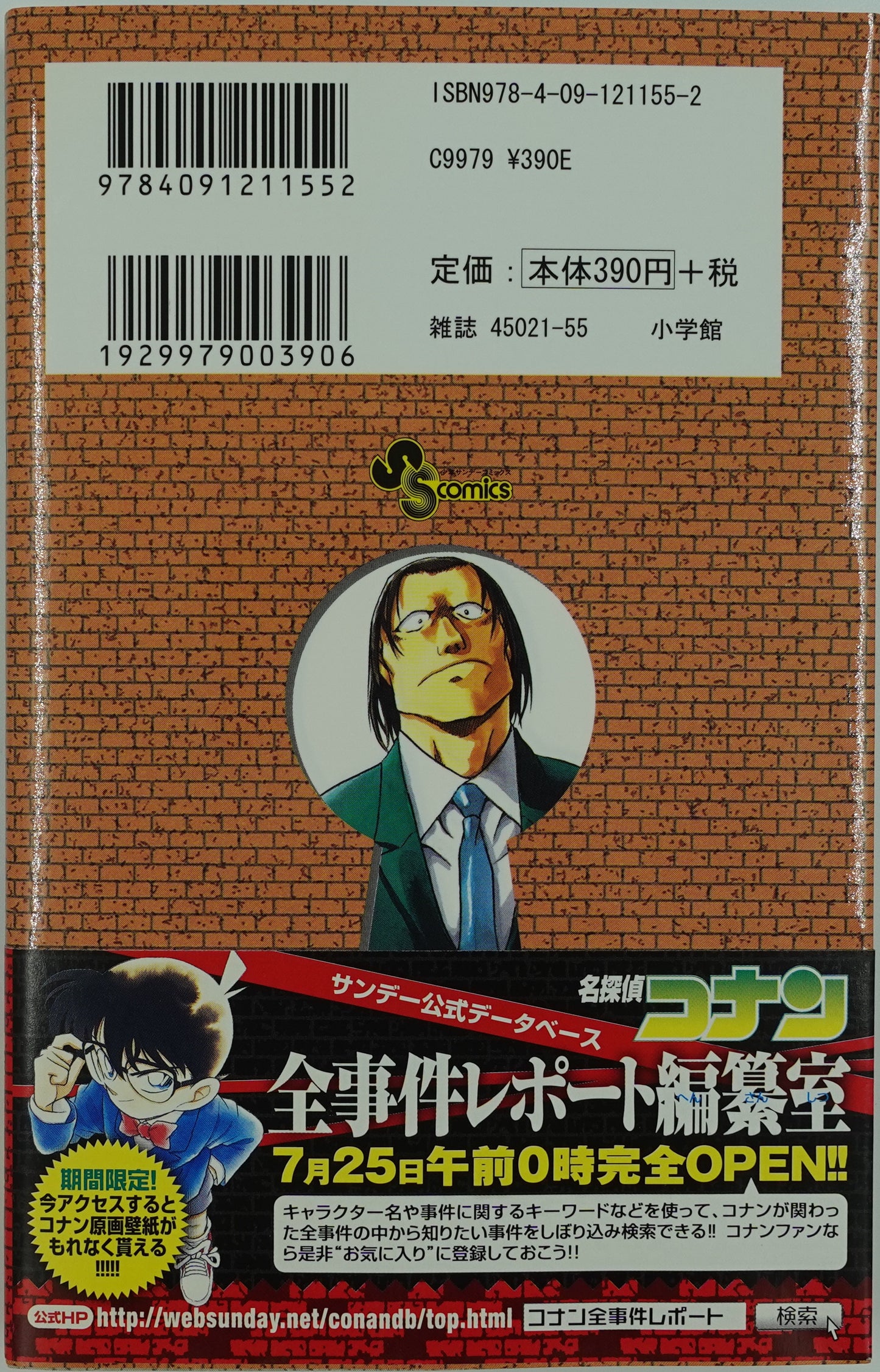 Case Closed Vol.58- Official Japanese Edition