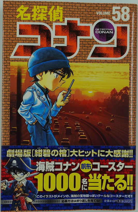 Case Closed Vol.58- Official Japanese Edition