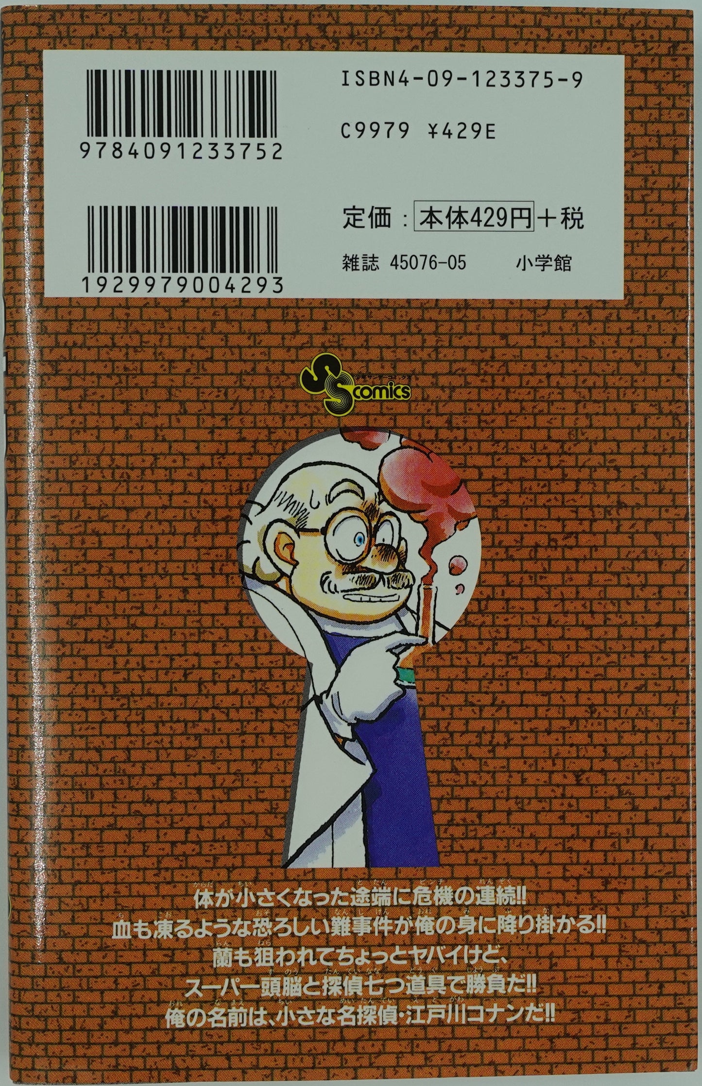 Case Closed Vol.5- Official Japanese Edition