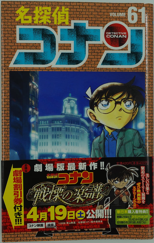 Case Closed Vol.61- Official Japanese Edition