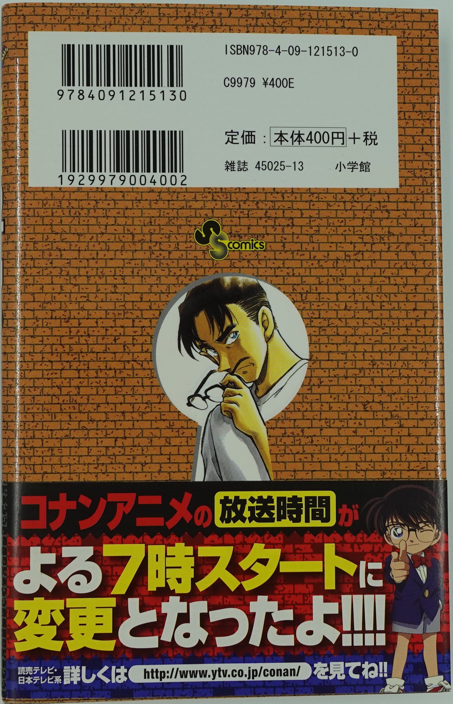 Case Closed Vol.63- Official Japanese Edition