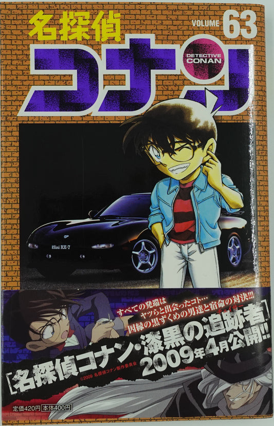 Case Closed Vol.63- Official Japanese Edition