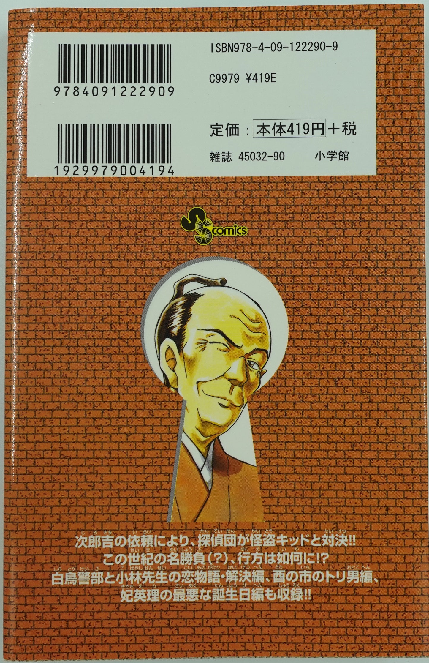 Case Closed Vol.68- Official Japanese Edition