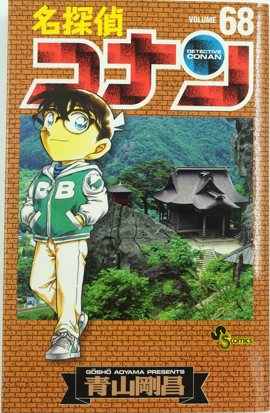 Case Closed Vol.68- Official Japanese Edition
