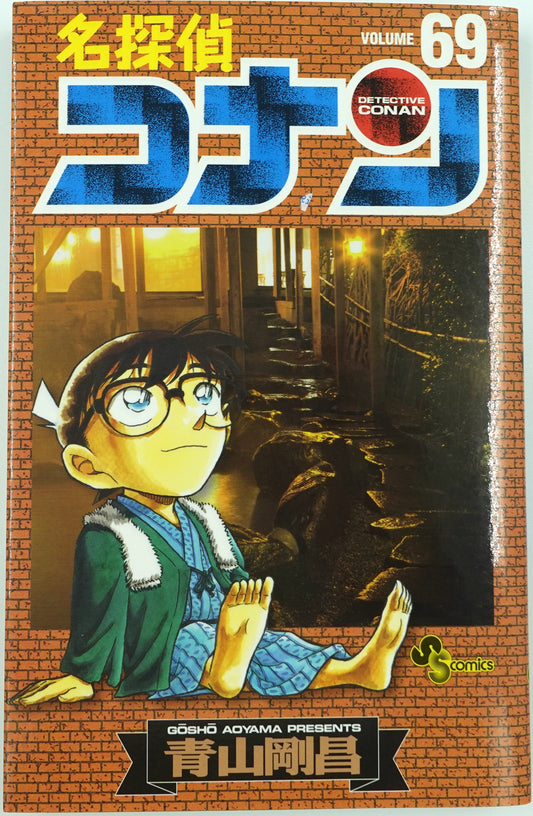 Case Closed Vol.69- Official Japanese Edition