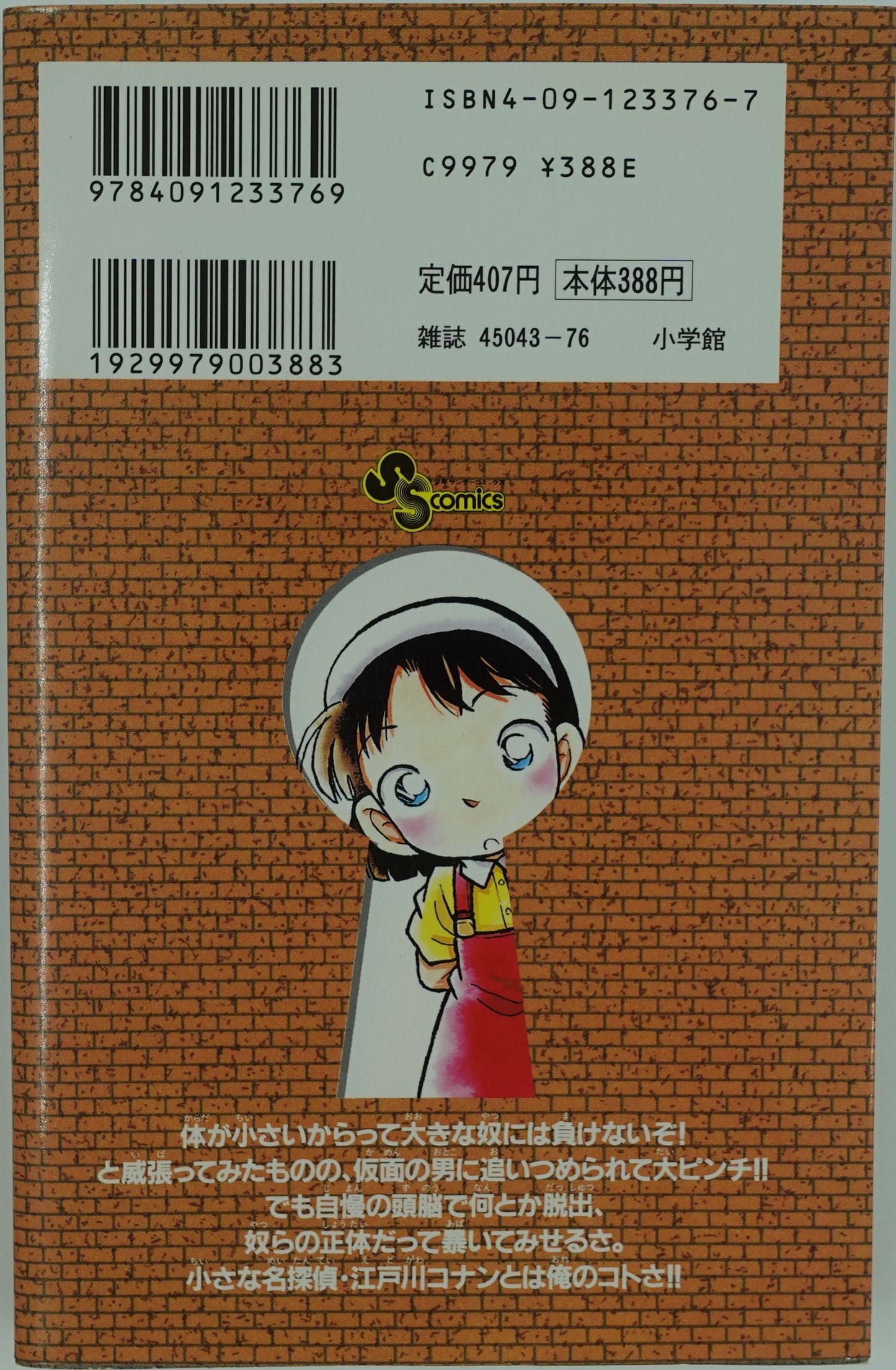 Case Closed Vol.6- Official Japanese Edition