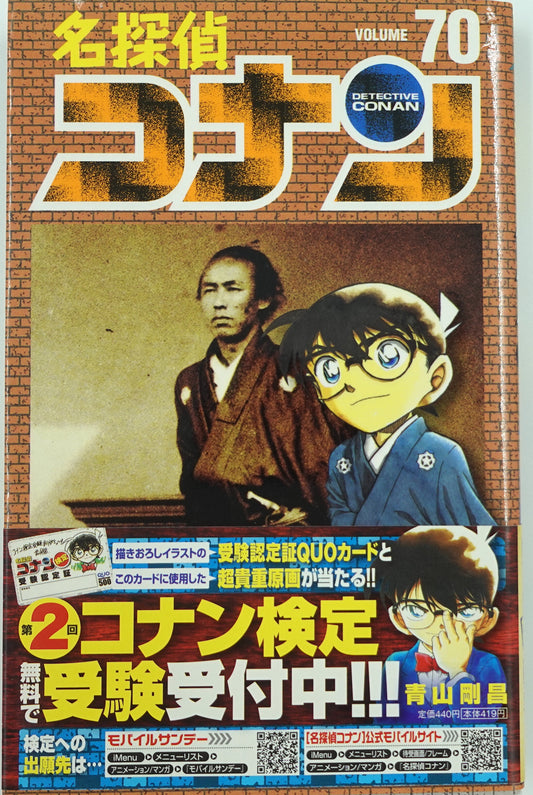 Case Closed Vol.70- Official Japanese Edition