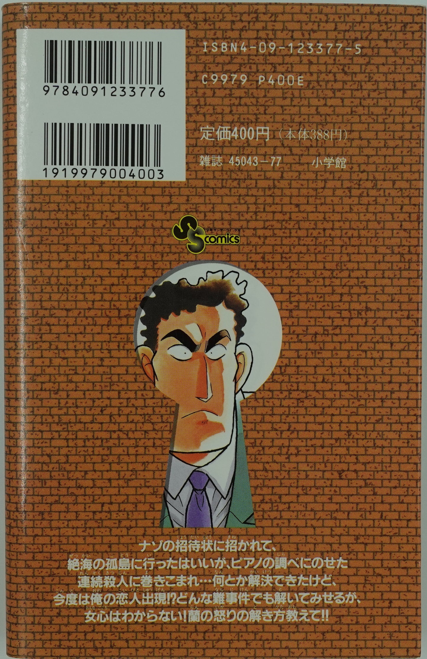 Case Closed Vol.7- Official Japanese Edition